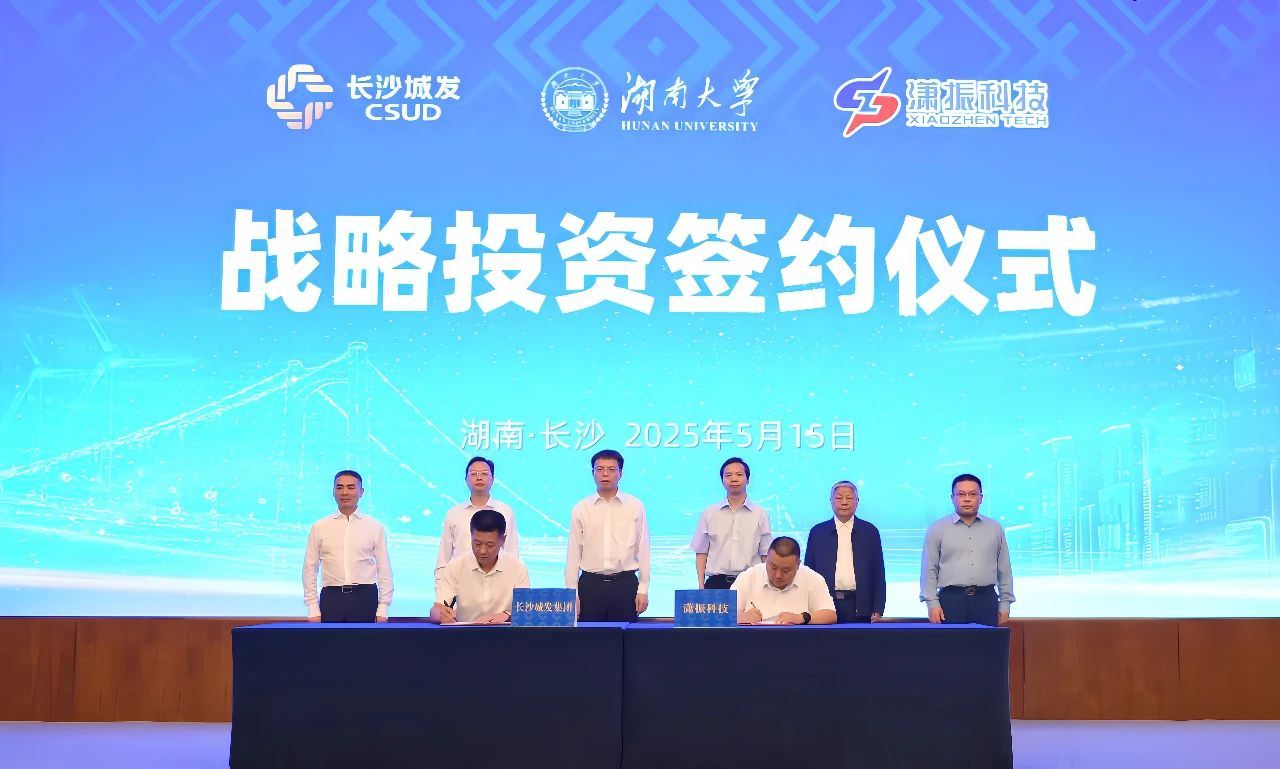 長沙城發(fā)集團與湖南大學(xué)陳政清院士團隊?wèi)?zhàn)略合作暨瀟振科技項目簽約儀式圓滿舉行